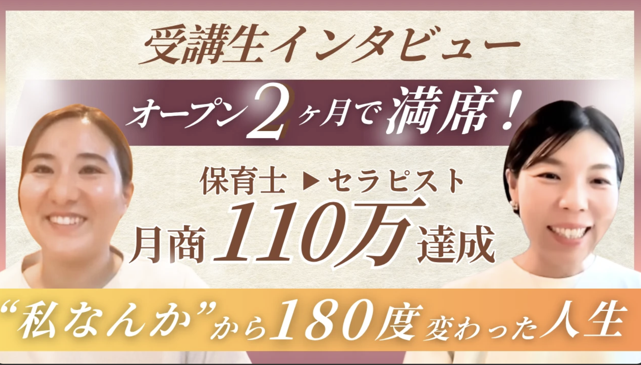 受講生インタビュー リサさん 月商110万達成